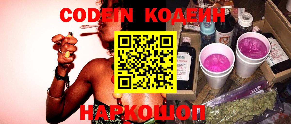Codein напиток Lean (лин)  Кодеин напиток Lean (лин)  Ростов Великий  Вход с VPN 